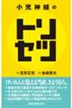 小児神経のトリセツ