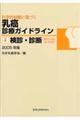 科学的根拠に基づく乳癌診療ガイドライン　４