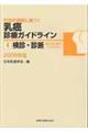 科学的根拠に基づく乳癌診療ガイドライン　４　〔２００８〕