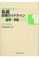 科学的根拠に基づく乳癌診療ガイドライン　５　〔２００８〕