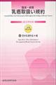 臨床・病理乳癌取扱い規約　第１７版