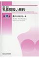 臨床・病理乳癌取扱い規約　第１８版
