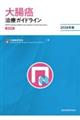 大腸癌治療ガイドライン 医師用 2026年版