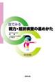 目でみる視力・屈折検査の進めかた　第２版増補