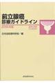 前立腺癌診療ガイドライン　２００６年版