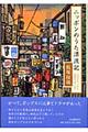 ニッポンのうた漂流記