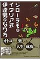 ジローラモのイタリア式伊達男のなり方
