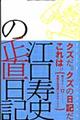 江口寿史の正直日記