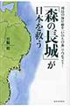 「森の長城」が日本を救う