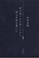 君の悲しみが美しいから僕は手紙を書いた