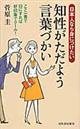 日本人なら身につけたい知性がただよう言葉づかい