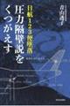 日航１２３便墜落圧力隔壁説をくつがえす