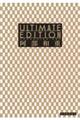 Ｕｌｔｉｍａｔｅ　Ｅｄｉｔｉｏｎ