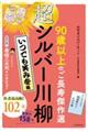 超シルバー川柳 vol.8(仮)