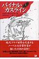 バイナル・カスライン　上　新装新版