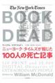 ニューヨーク・タイムズが報じた１００人の死亡記事