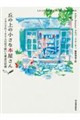 丘の上の本屋さん(仮)