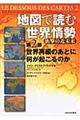 地図で読む世界情勢　第２部