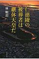 仁徳陵の被葬者は継体天皇だ