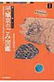 平城京のごみ図鑑