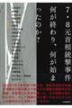 ７・８元首相銃撃事件　何が終わり、何が始まったのか？