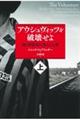 アウシュヴィッツを破壊せよ　上