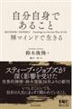 自分自身であること