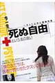 「死ぬ自由」という名の救い