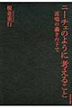 j[`F̂悤ɍl邱