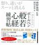 書き込み式ボールペン「般若心経」練習帖　桝野俊明特別セット