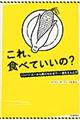 これ、食べていいの？