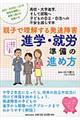 親子で理解する発達障害進学・就労準備の進め方