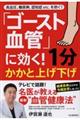 「ゴースト血管」に効く！１分かかと上げ下げ