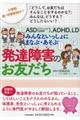 ＡＳＤ（アスペルガー症候群）、ＡＤＨＤ、ＬＤみんなといっしょにまなぶ・あそぶ発達障害のお友だち