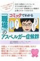 コミックでわかる「職場」のアスペルガー症候群