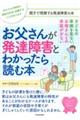 お父さんが発達障害とわかったら読む本