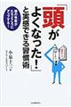 「頭がよくなった！」と実感できる習慣術