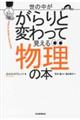 世の中ががらりと変わって見える物理の本