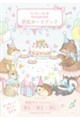 たけいみき POSTCARD BOOK