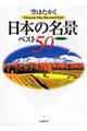 空はたかく日本の名景ベスト５０