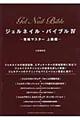 ジェルネイル・バイブル　４（資格マスター　上級編）