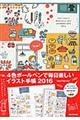 ４色ボールペンで毎日楽しいイラスト手帳　２０１６