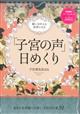 「子宮の声」日めくり