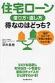 住宅ローン借り方・返し方得なのはどっち？