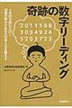 奇跡の数字リーディング