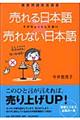 売れる日本語売れない日本語