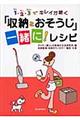 １・２・３でキレイが続く「収納とおそうじ」一緒に！レシピ