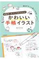 ４色ボールペンでかんたん！かわいい手帳イラスト　新装版