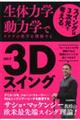 ゴルフ３Ｄスイング