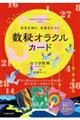 自分を知り、未来をひらく数秘オラクルカード